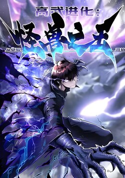 Король Монстров Возрождается обложка манги