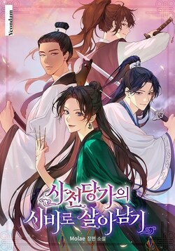 Выжить в семье искусных отравителей обложка манги