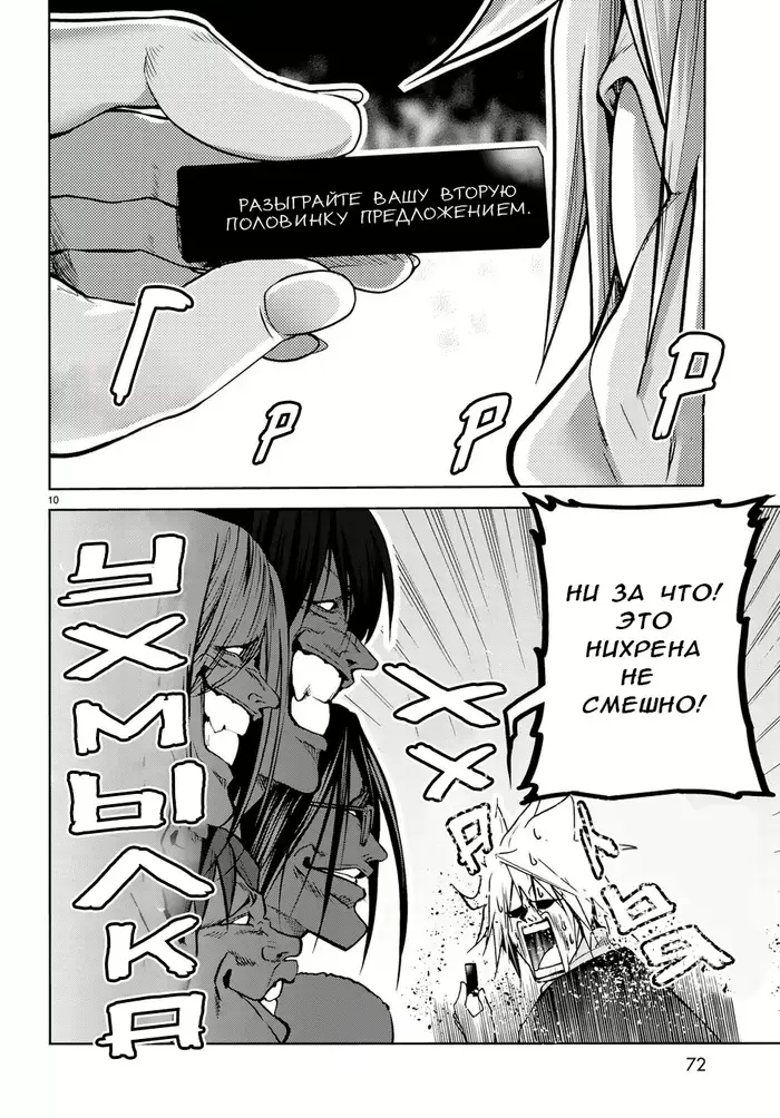 Страница 10