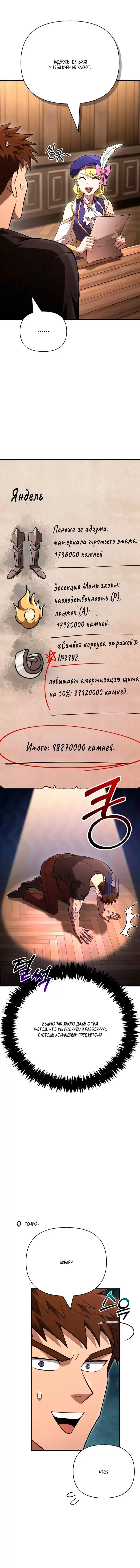 Страница 8