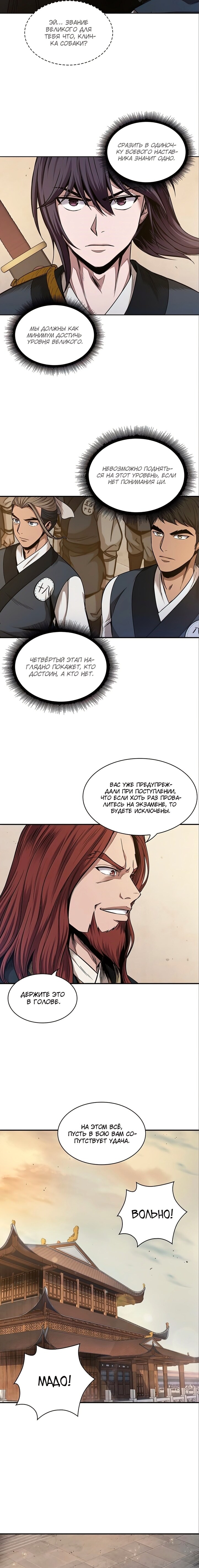 Страница 8