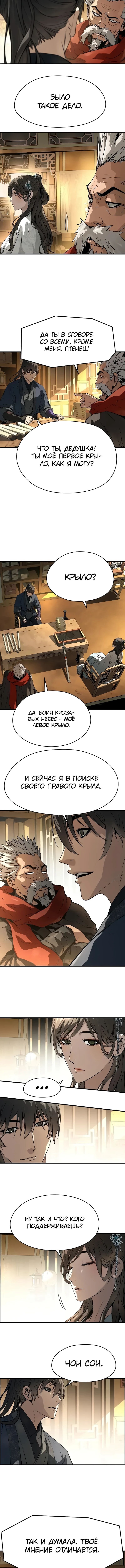 Страница 8