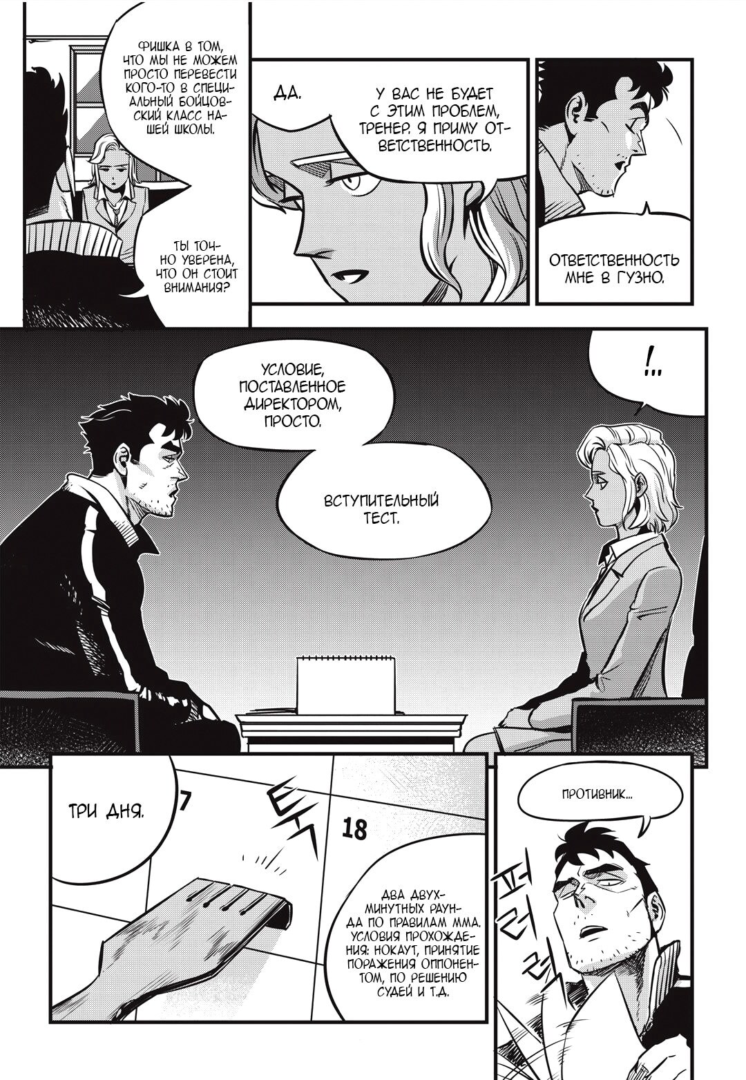 Страница 8