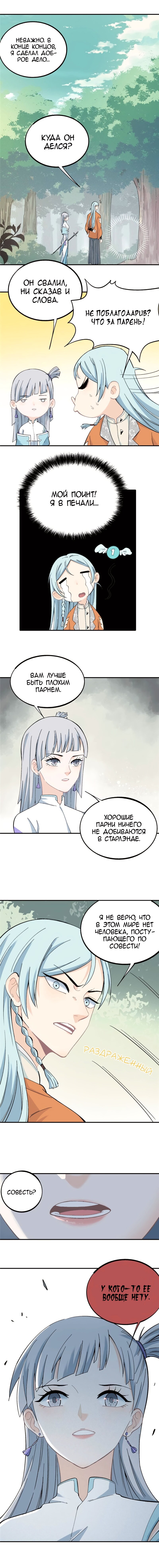 Страница 8