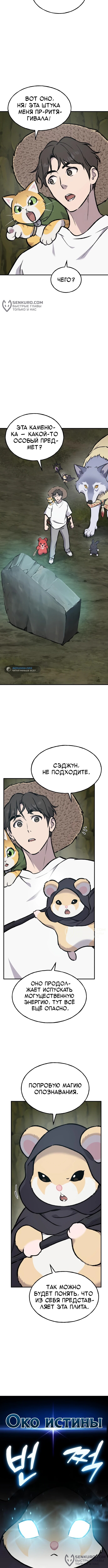 Страница 8