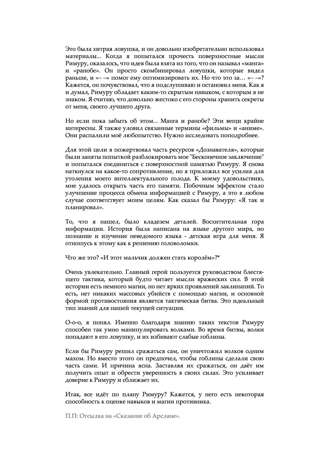 Страница 8