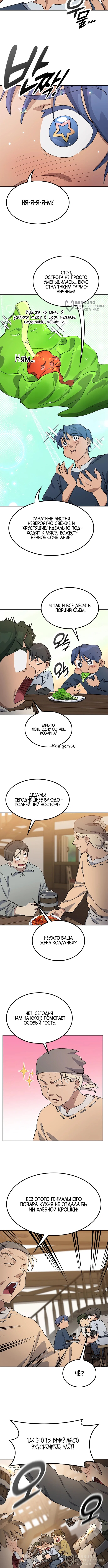 Страница 8