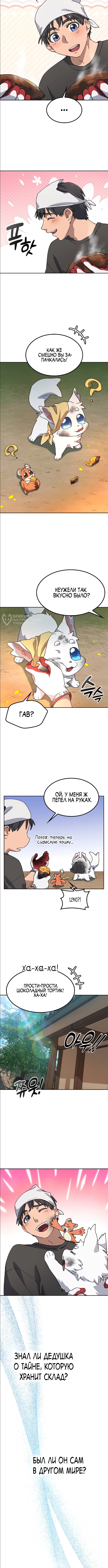 Страница 8