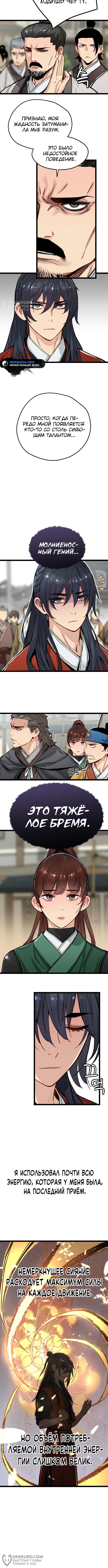Страница 8
