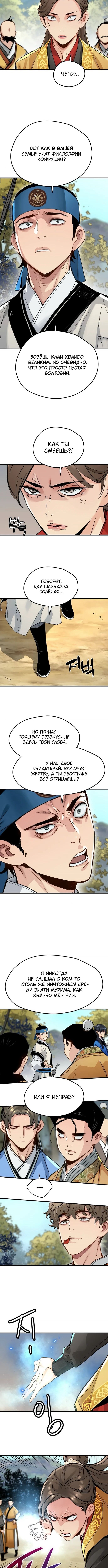 Страница 8