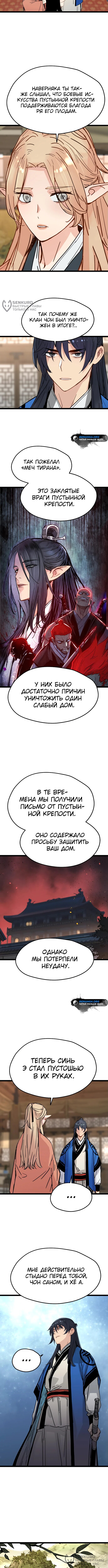 Страница 8