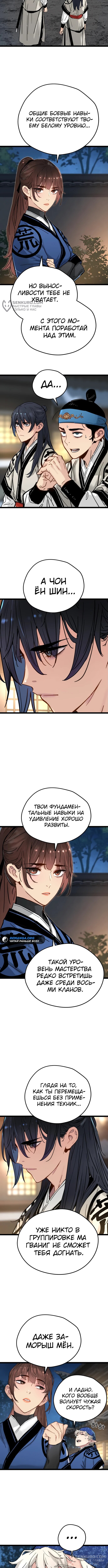Страница 8