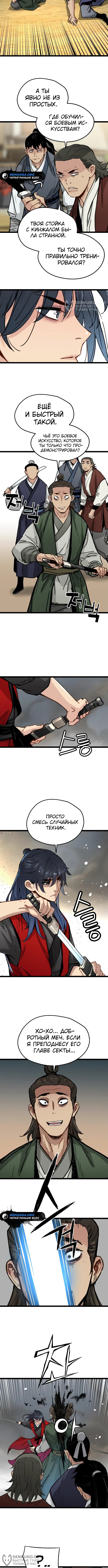 Страница 8