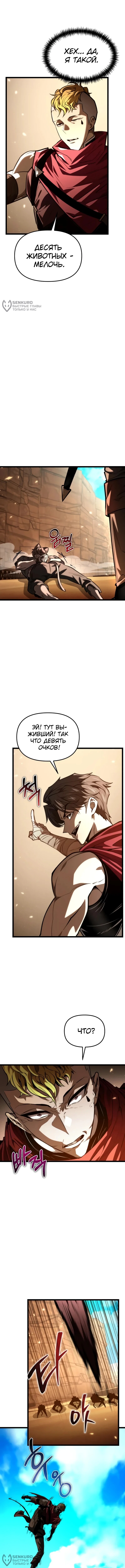 Страница 8