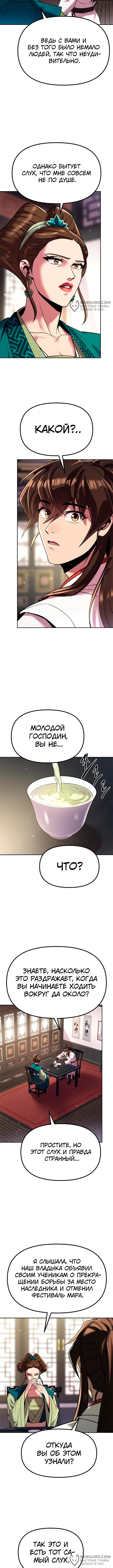 Страница 8