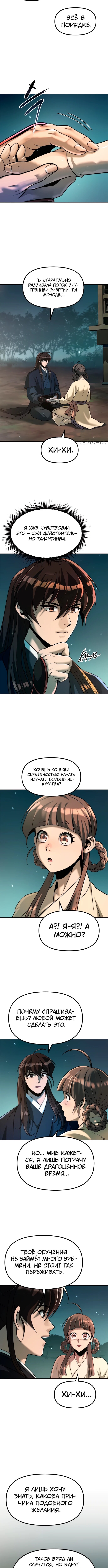 Страница 8