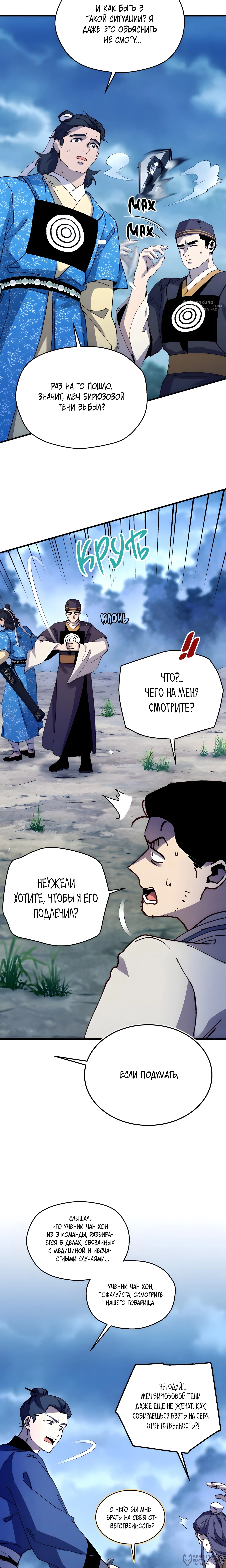 Страница 8