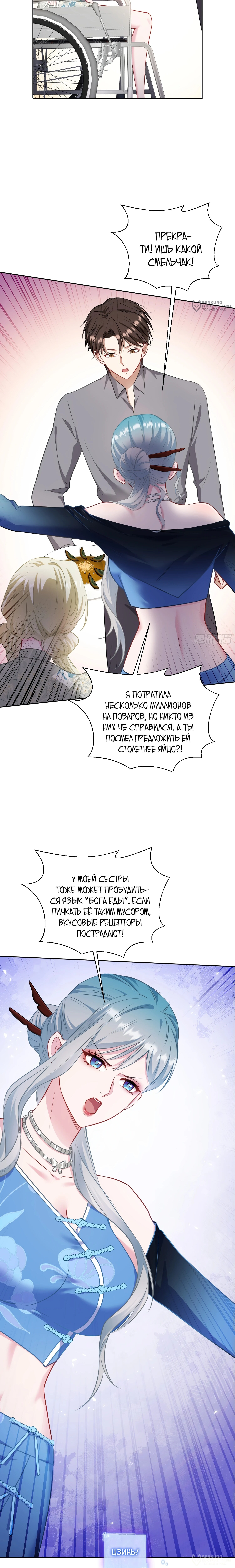 Страница 8