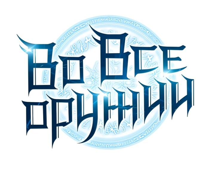 Страница 9