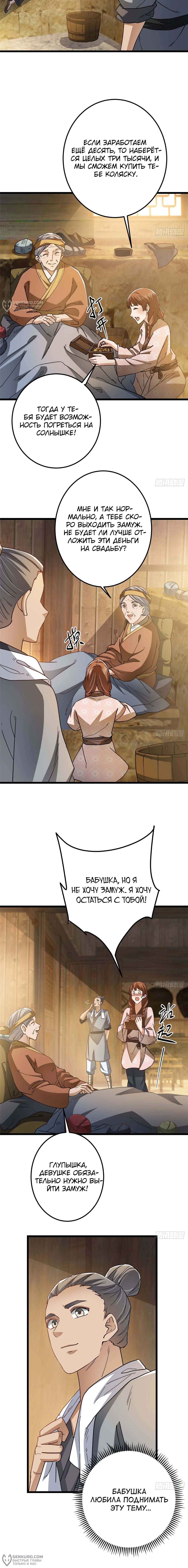 Страница 8