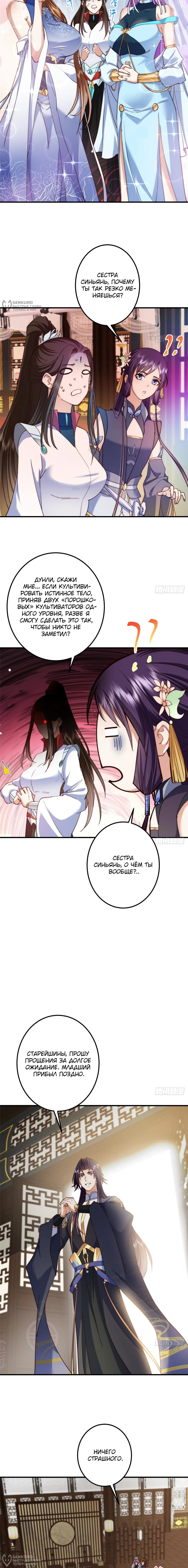 Страница 8