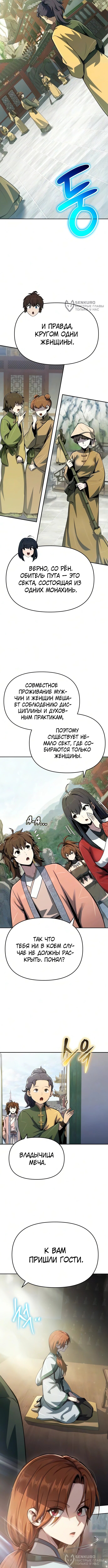 Страница 8