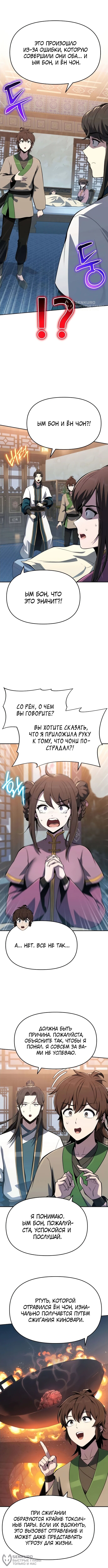 Страница 8