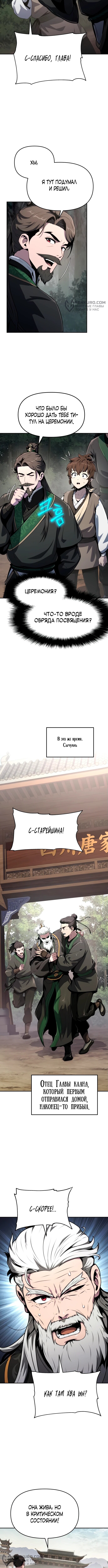 Страница 8