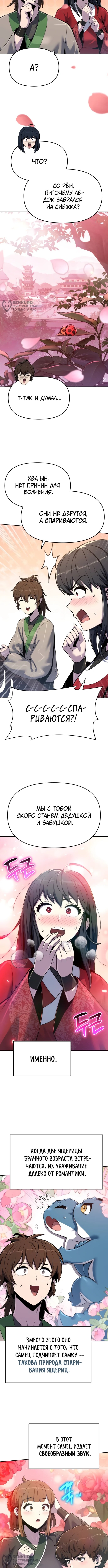 Страница 8