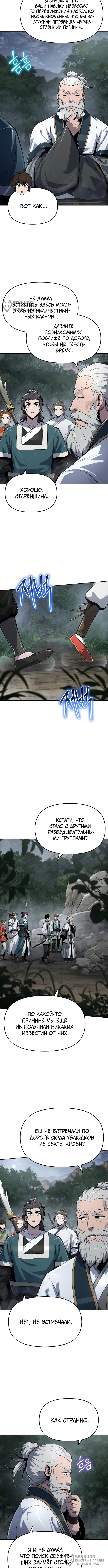 Страница 8