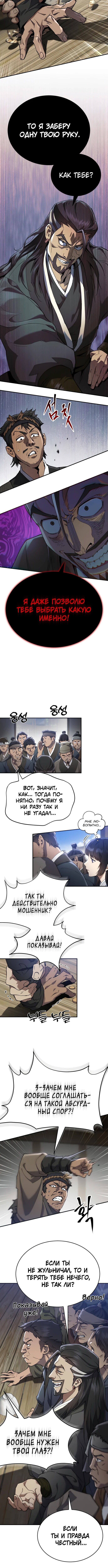 Страница 8
