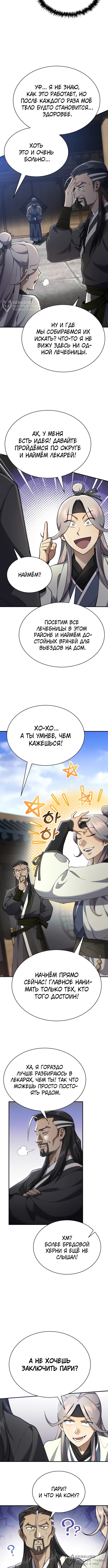 Страница 8