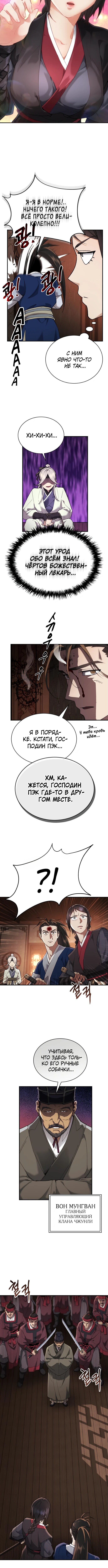 Страница 8