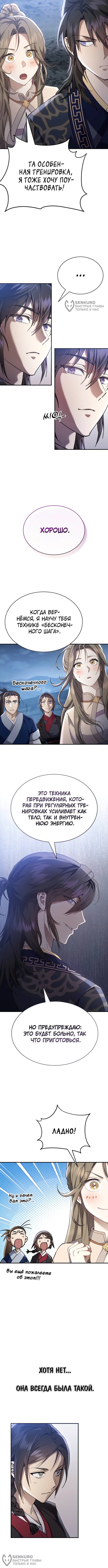 Страница 8