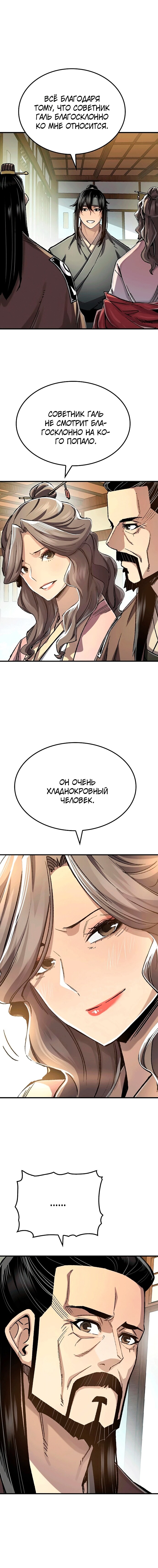 Страница 8