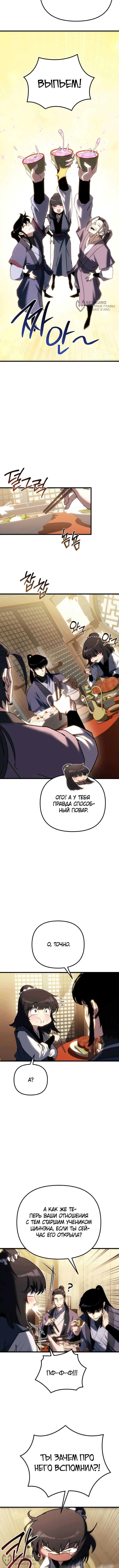 Страница 8
