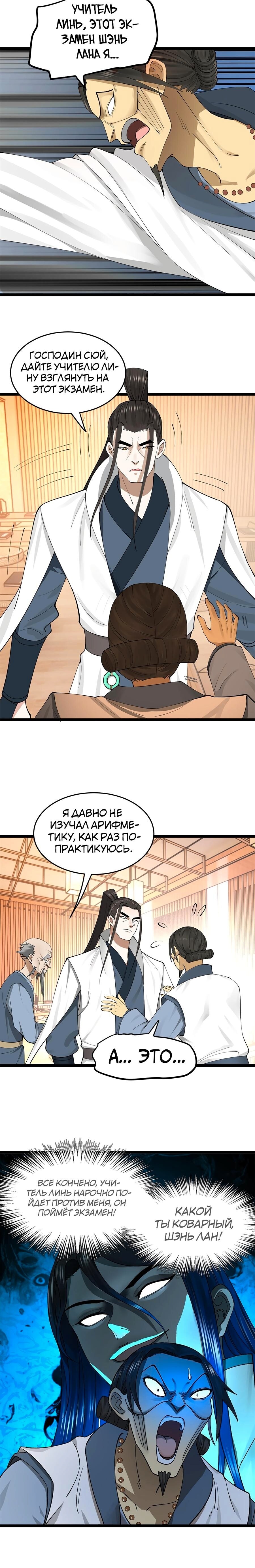 Страница 8