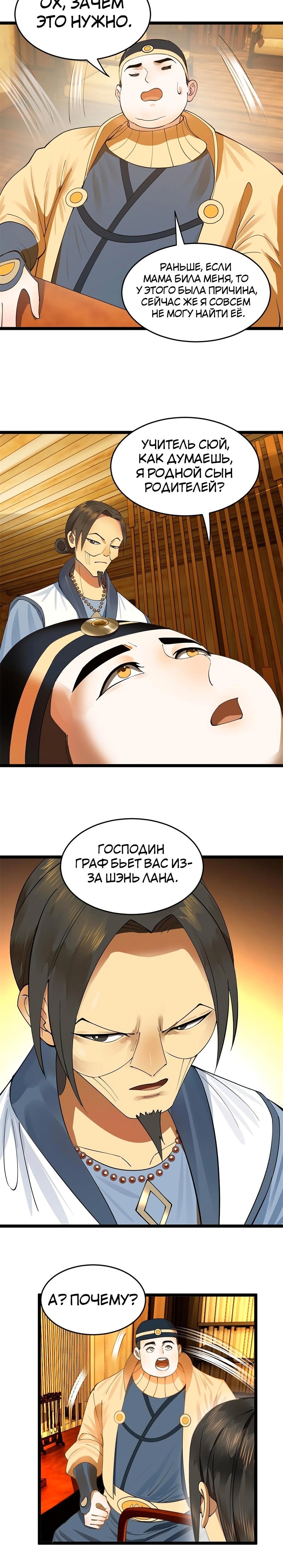 Страница 8