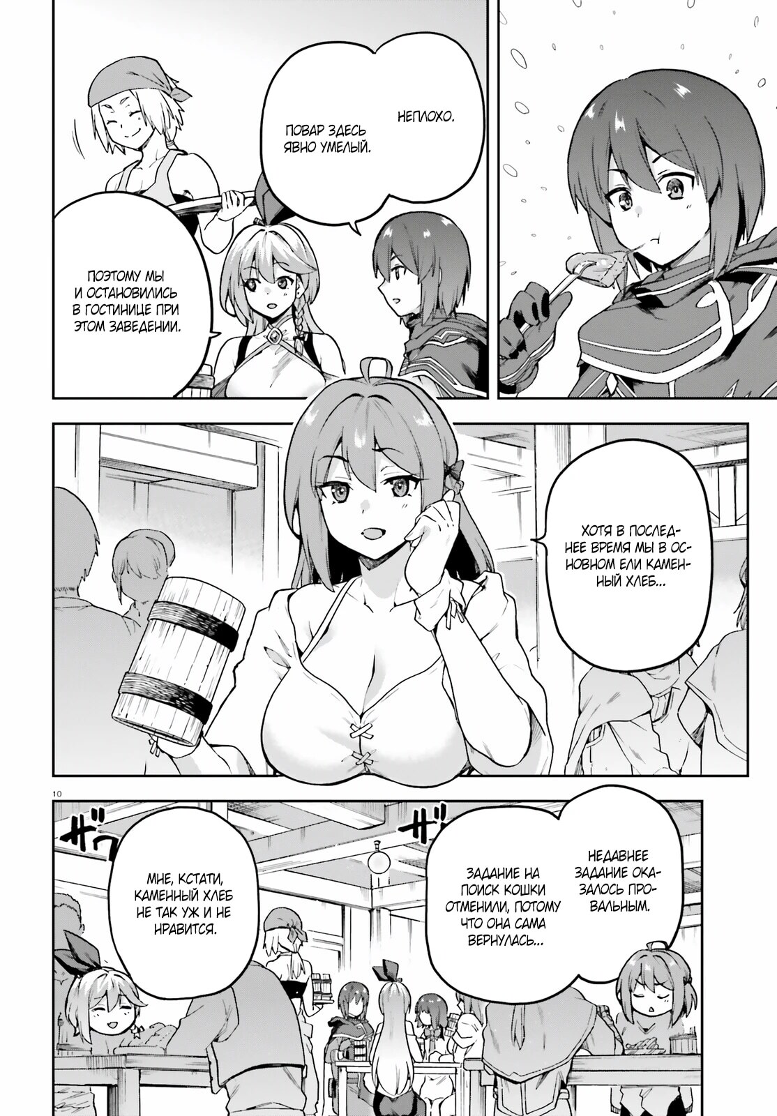 Страница 10