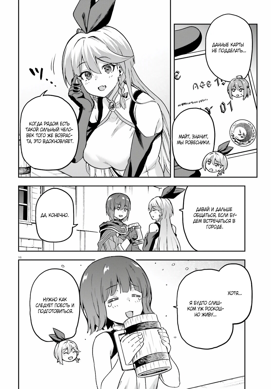 Страница 16