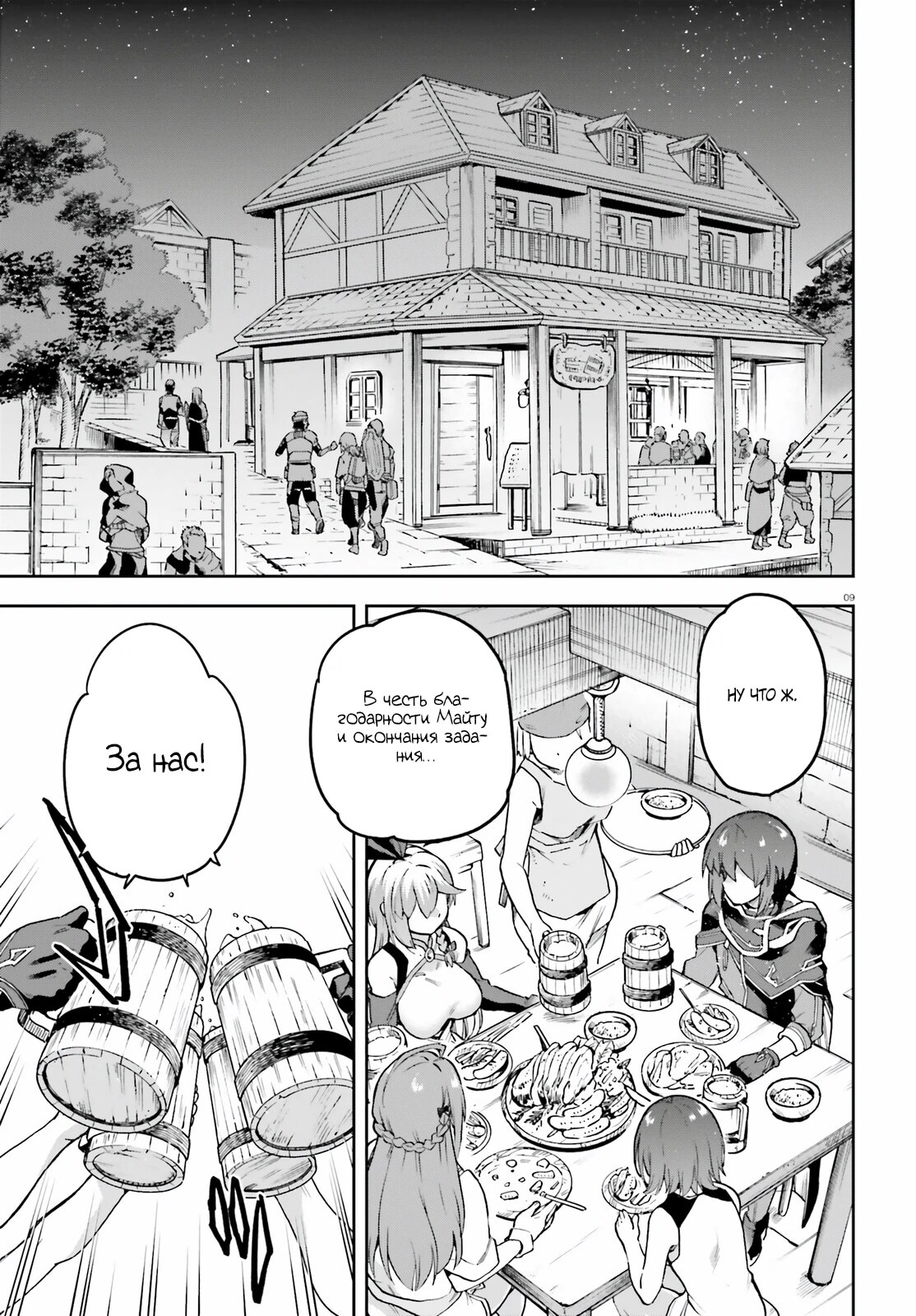 Страница 9