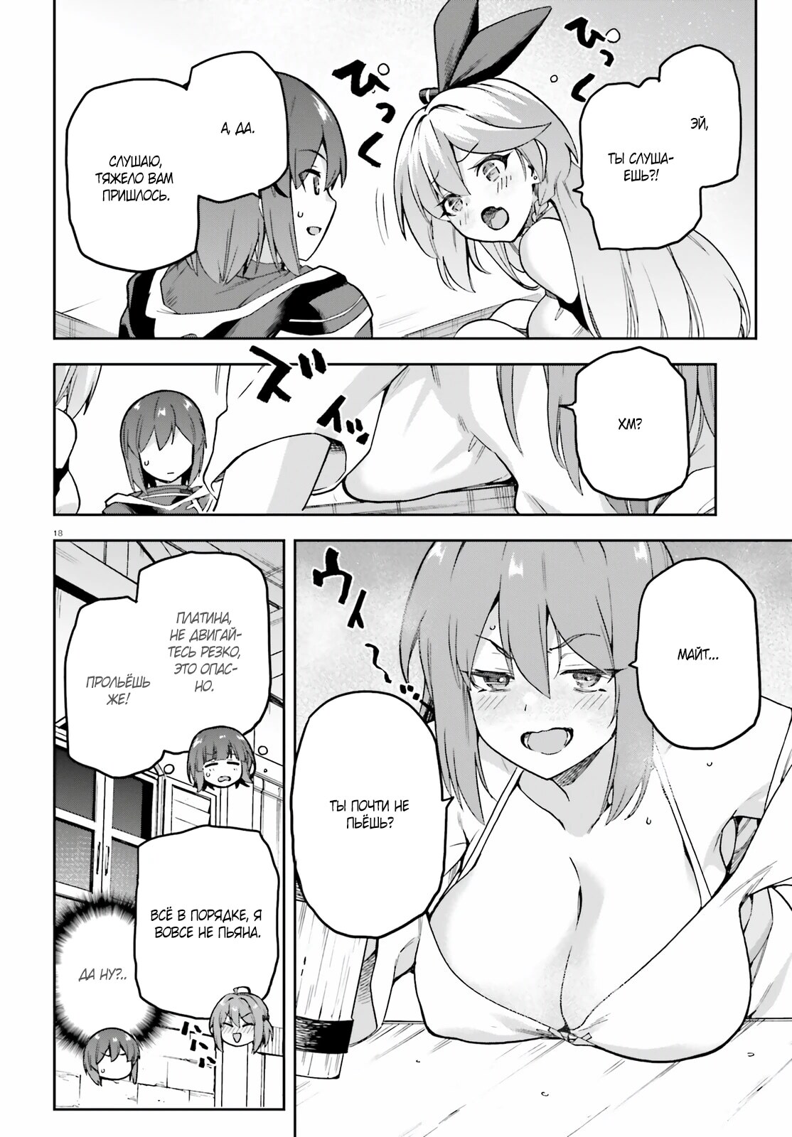 Страница 18