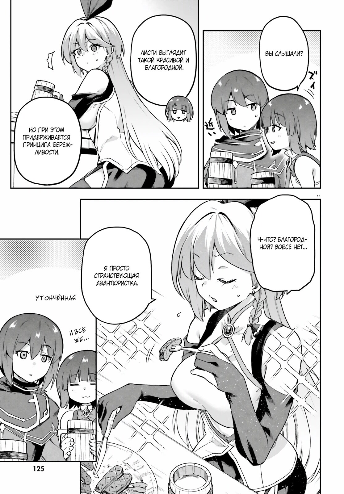 Страница 11