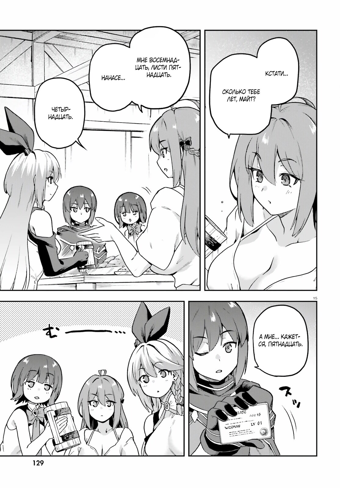 Страница 15