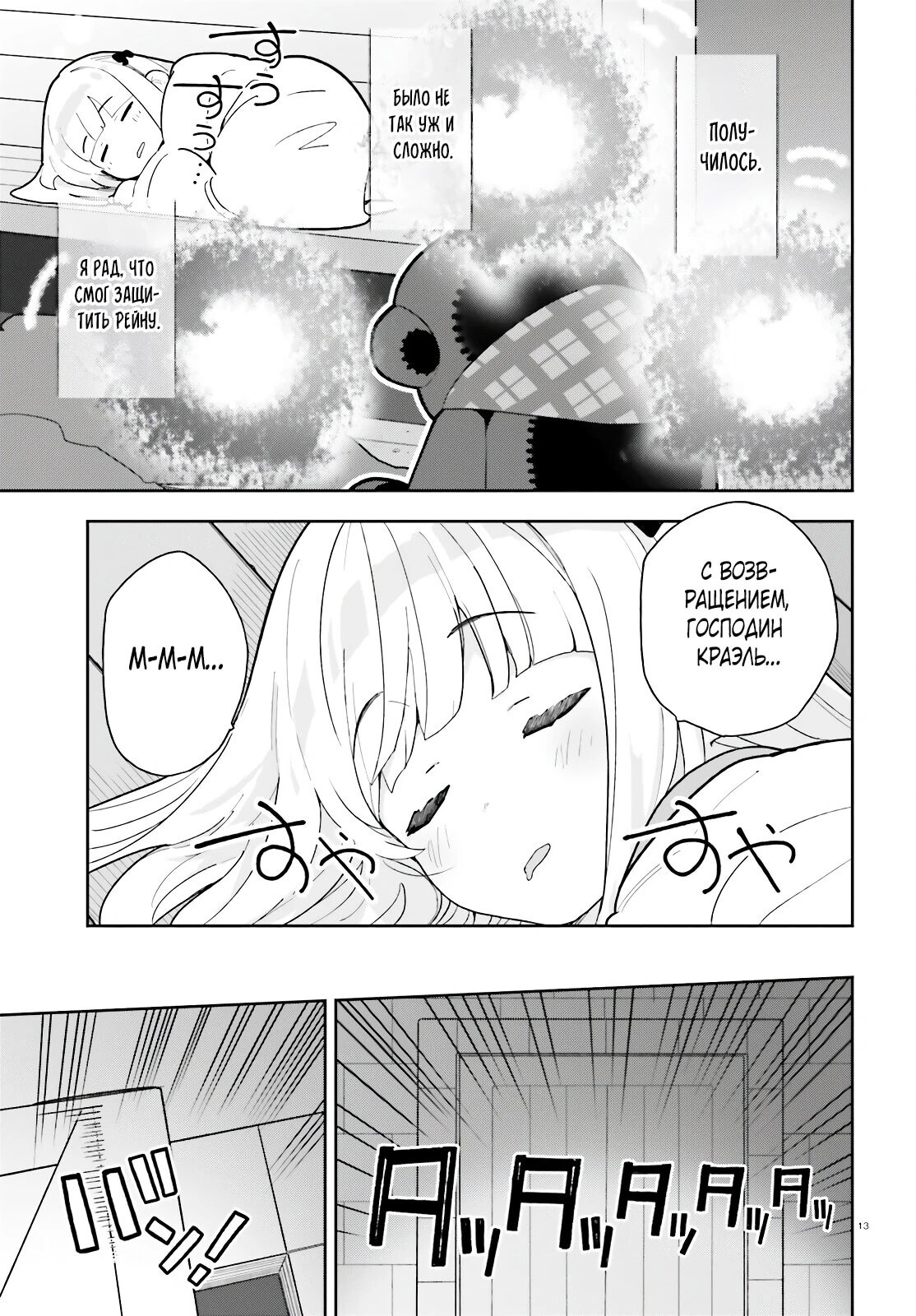 Страница 13
