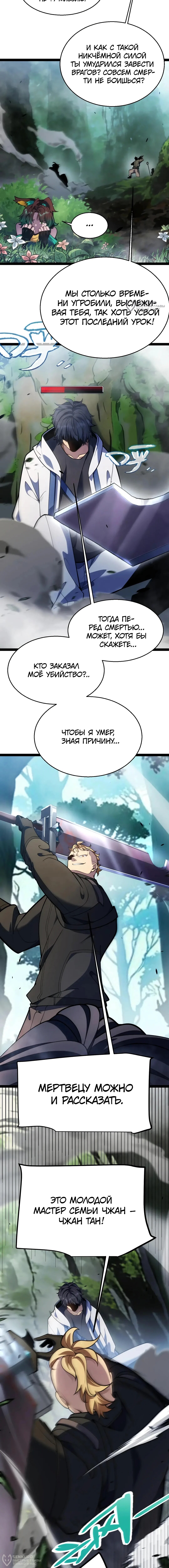 Страница 8