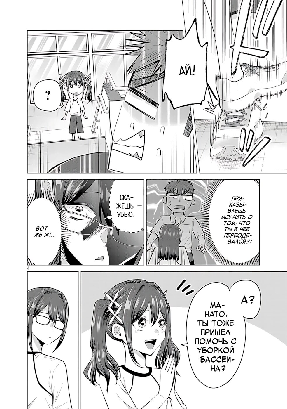 Страница 4