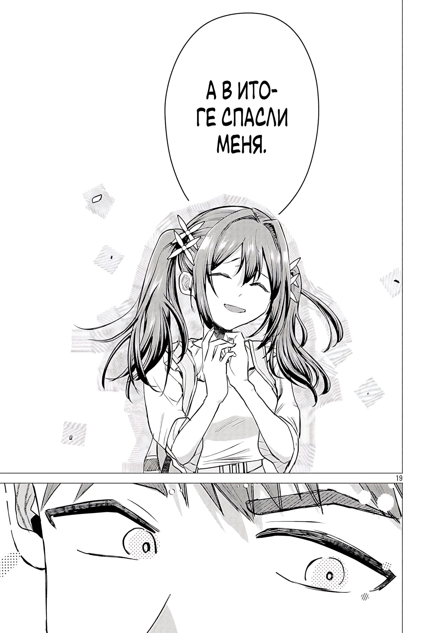 Страница 19