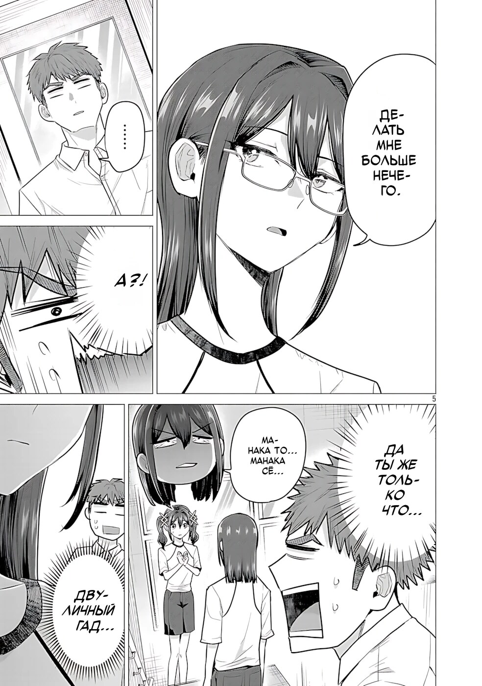 Страница 5