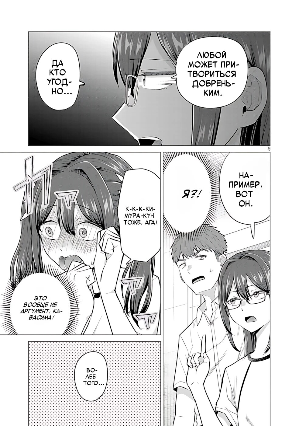 Страница 9